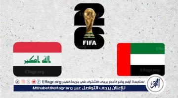 موعد مباراتي الإمارات والعراق في ملحق آسيا لكأس العالم 2026 وتأثيرهما على فرص التأهل